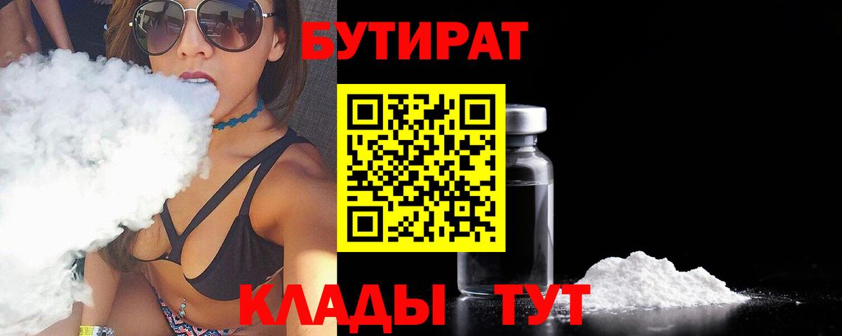 Бутират вода Малоярославец