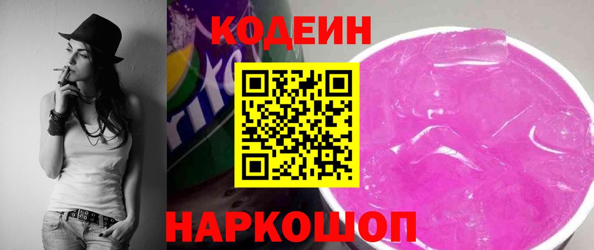 Codein Purple Drank Малоярославец