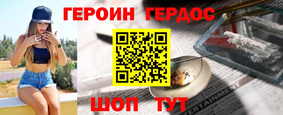 Героин хмурый Малоярославец