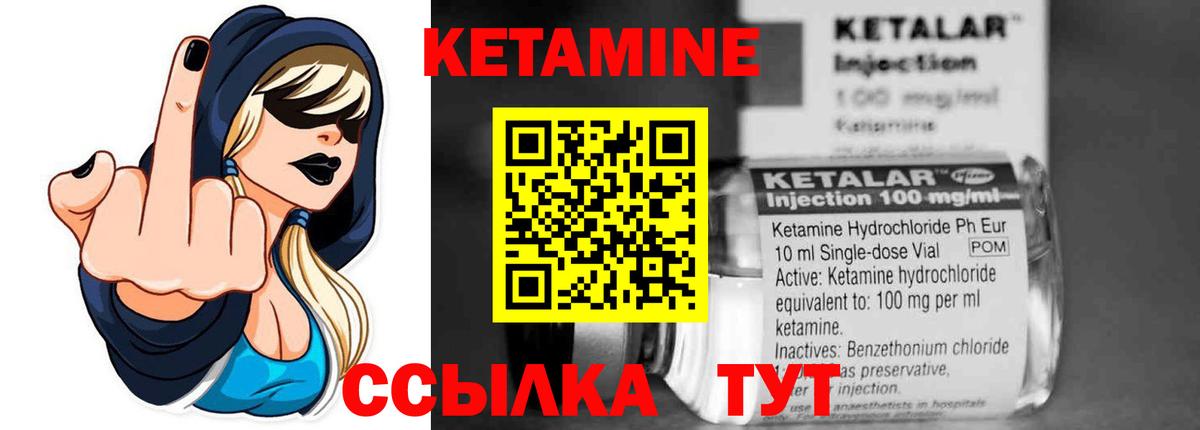 Кетамин VHQ Малоярославец