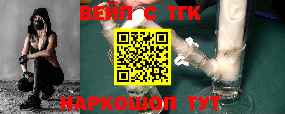 Малоярославец  ТГК вейп  Вход с VPN  Дистиллят ТГК вейп 