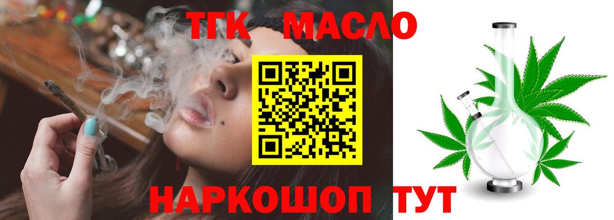 Дистиллят ТГК гашишное масло Малоярославец